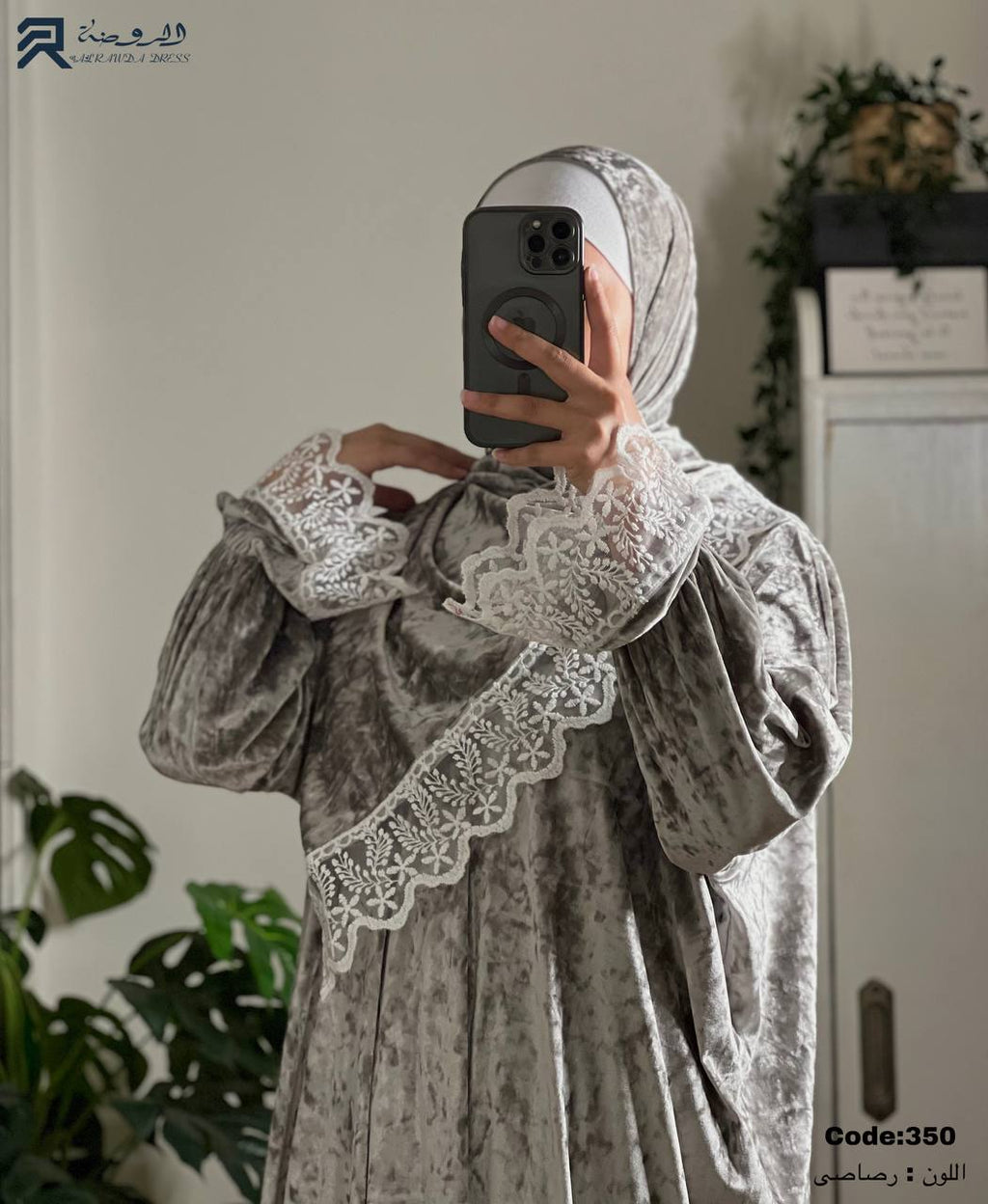 إسدال الرقى