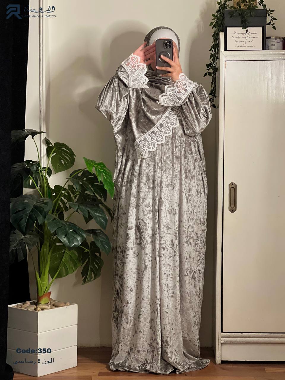 إسدال الرقى