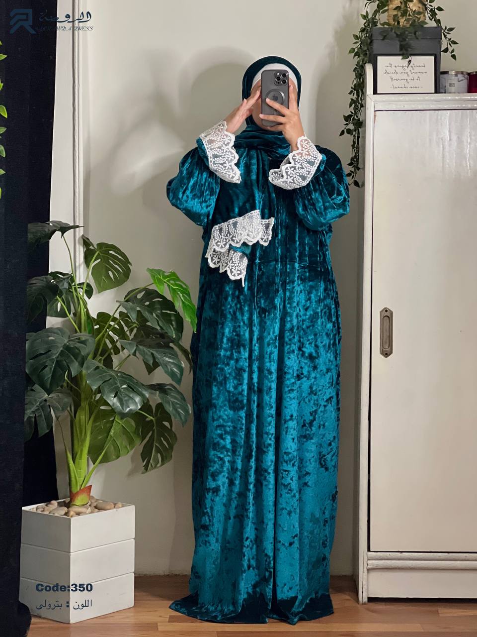 إسدال الرقى