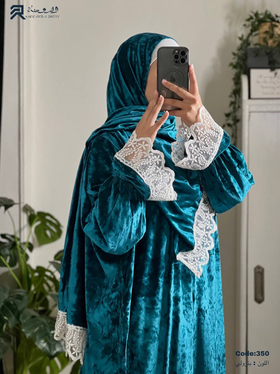 إسدال الرقى