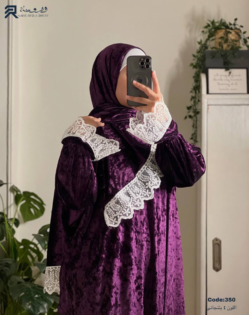 إسدال الرقى