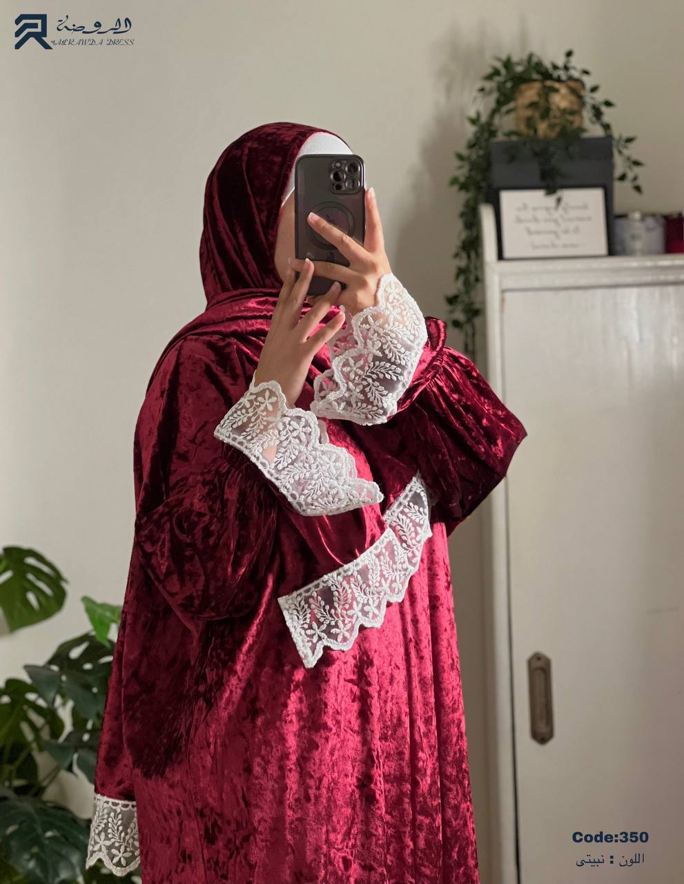 إسدال الرقى