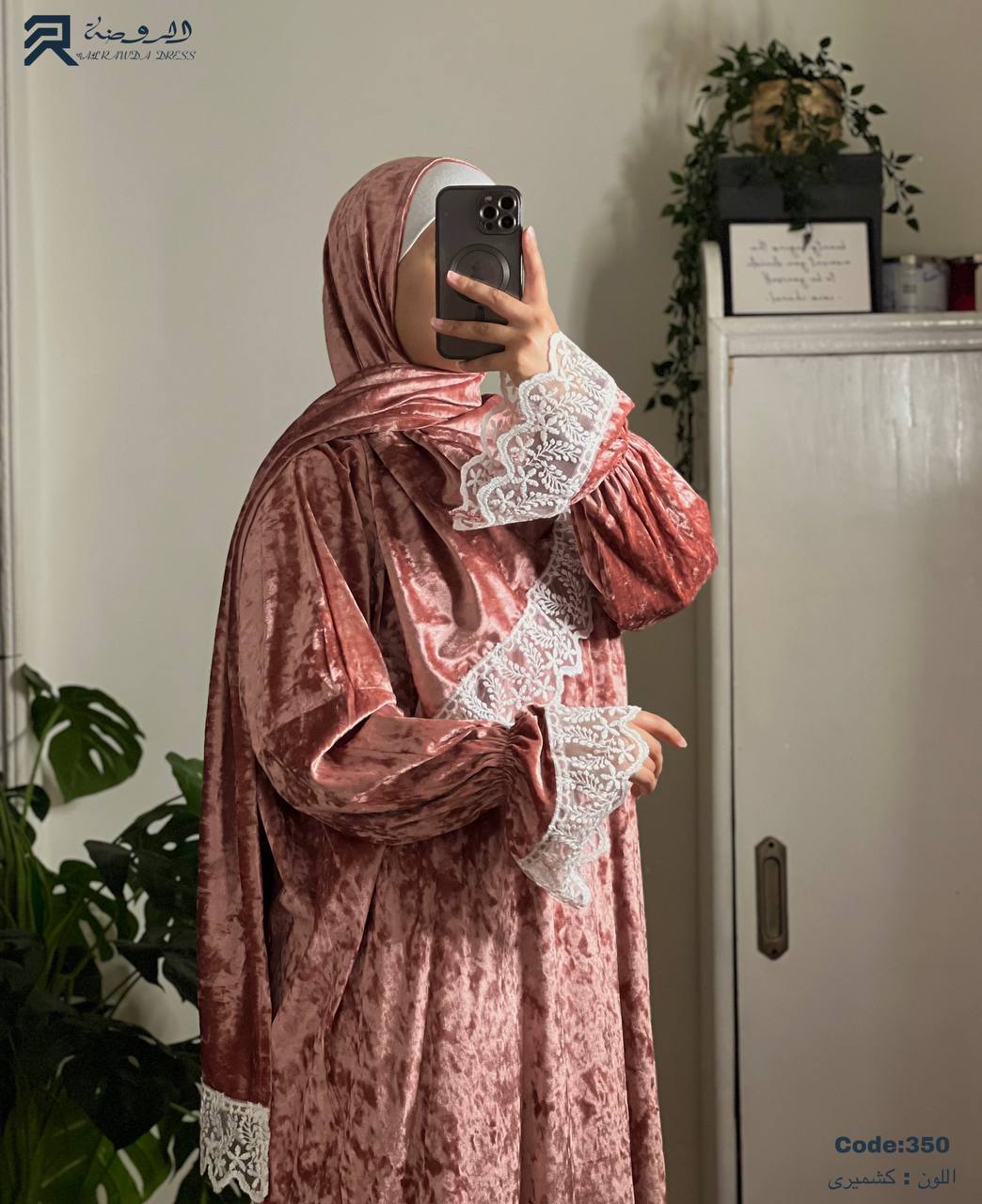 إسدال الرقى