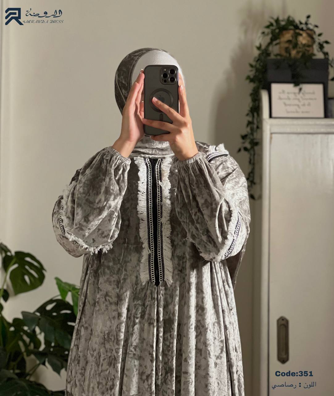 إسدال الستر