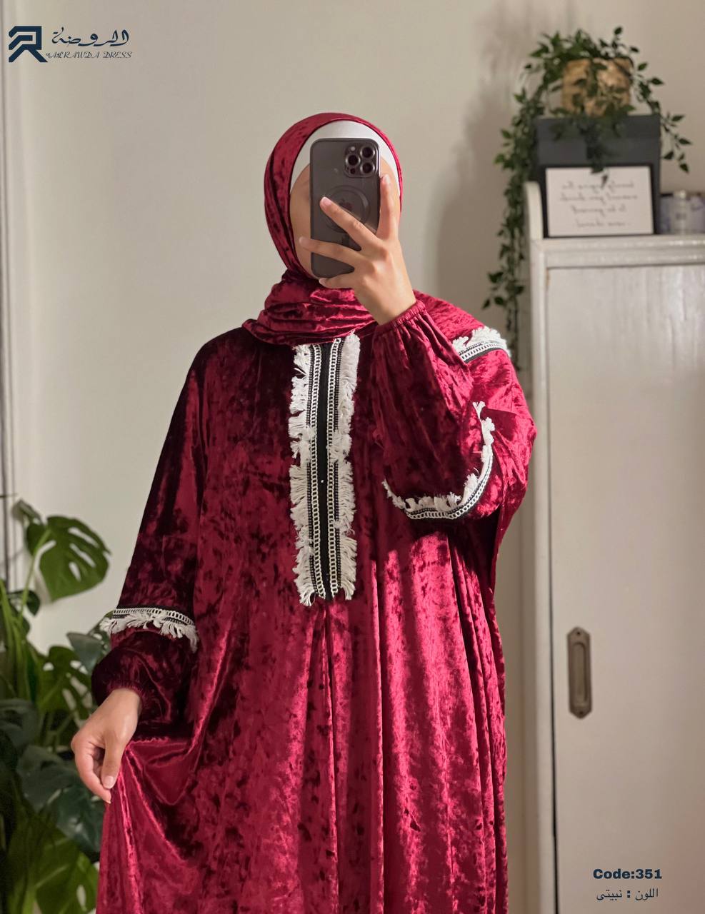 إسدال الستر