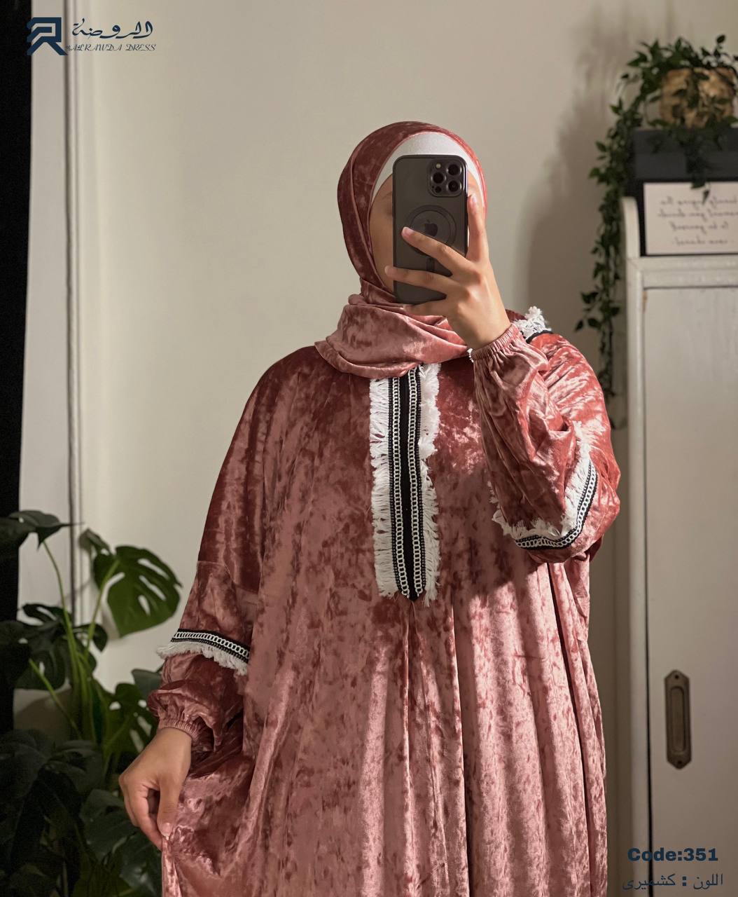 إسدال الستر